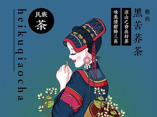 《民族.茶》05 彝族黑苦荞茶