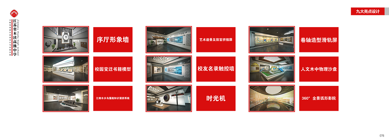 木渎高级中学校史馆（图ZMjU2ODQ0OTky） - 展陈设计 - 站酷设计师海豚和珣子原创素材 - 站酷ZCOOL