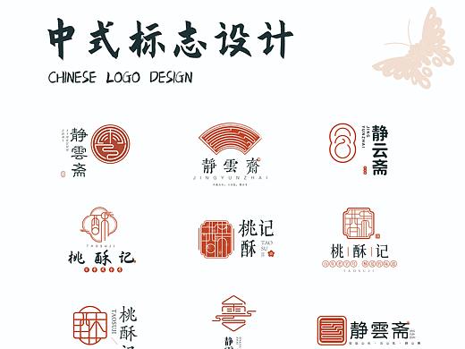 中式标志设计