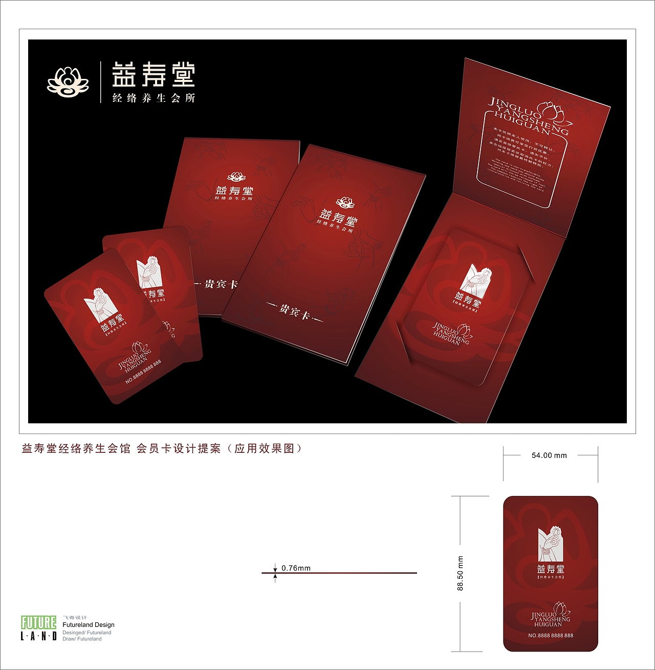 一個(gè)養(yǎng)生保健中心的會(huì)員卡（圖ZODI4MDA4） - 包裝 - 站酷設(shè)計(jì)師壹欣壹兿原創(chuàng)素材 - 站酷ZCOOL