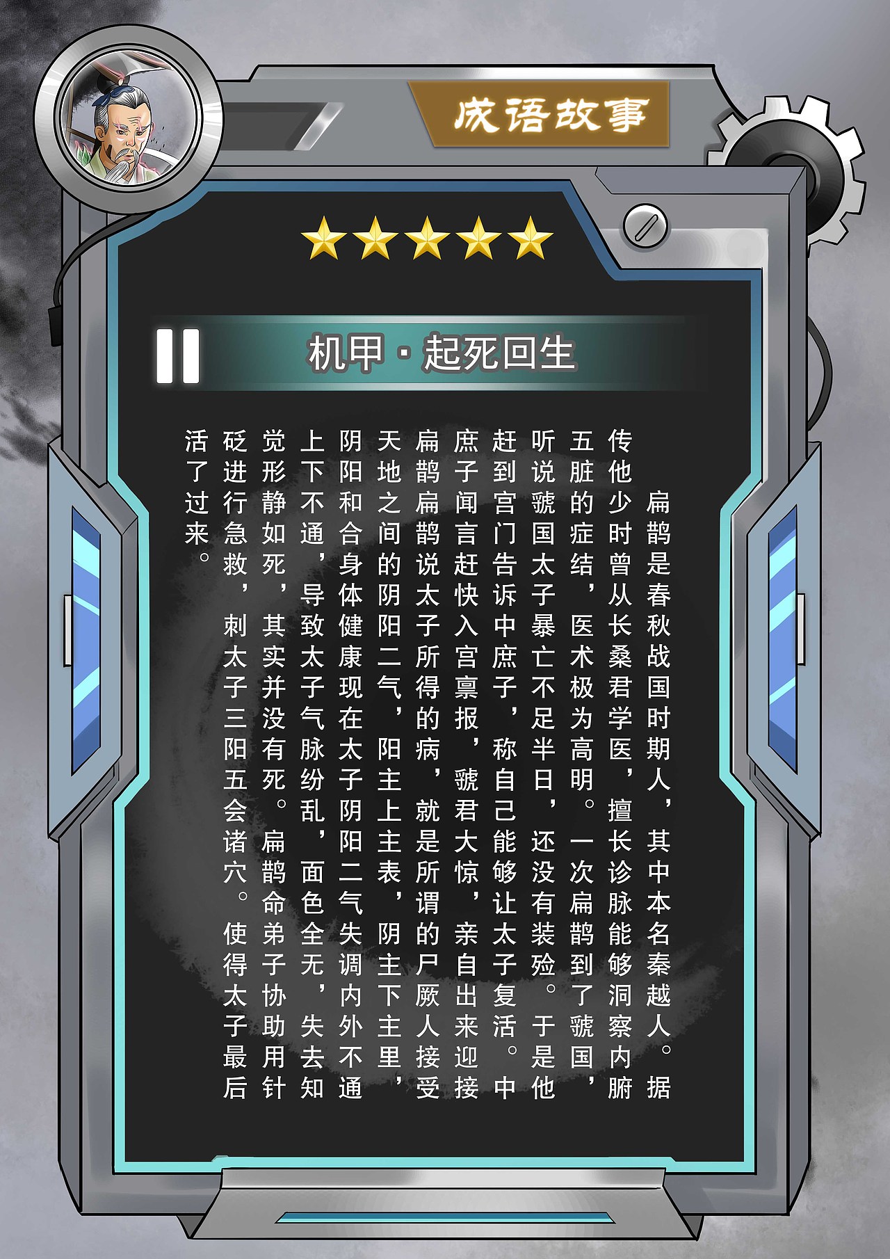 机甲·成语故事NFT数字艺术插画（图ZMjg0NDgzODc2） - 商业插画 - 站酷设计师艺青illustration原创素材 - 站酷ZCOOL