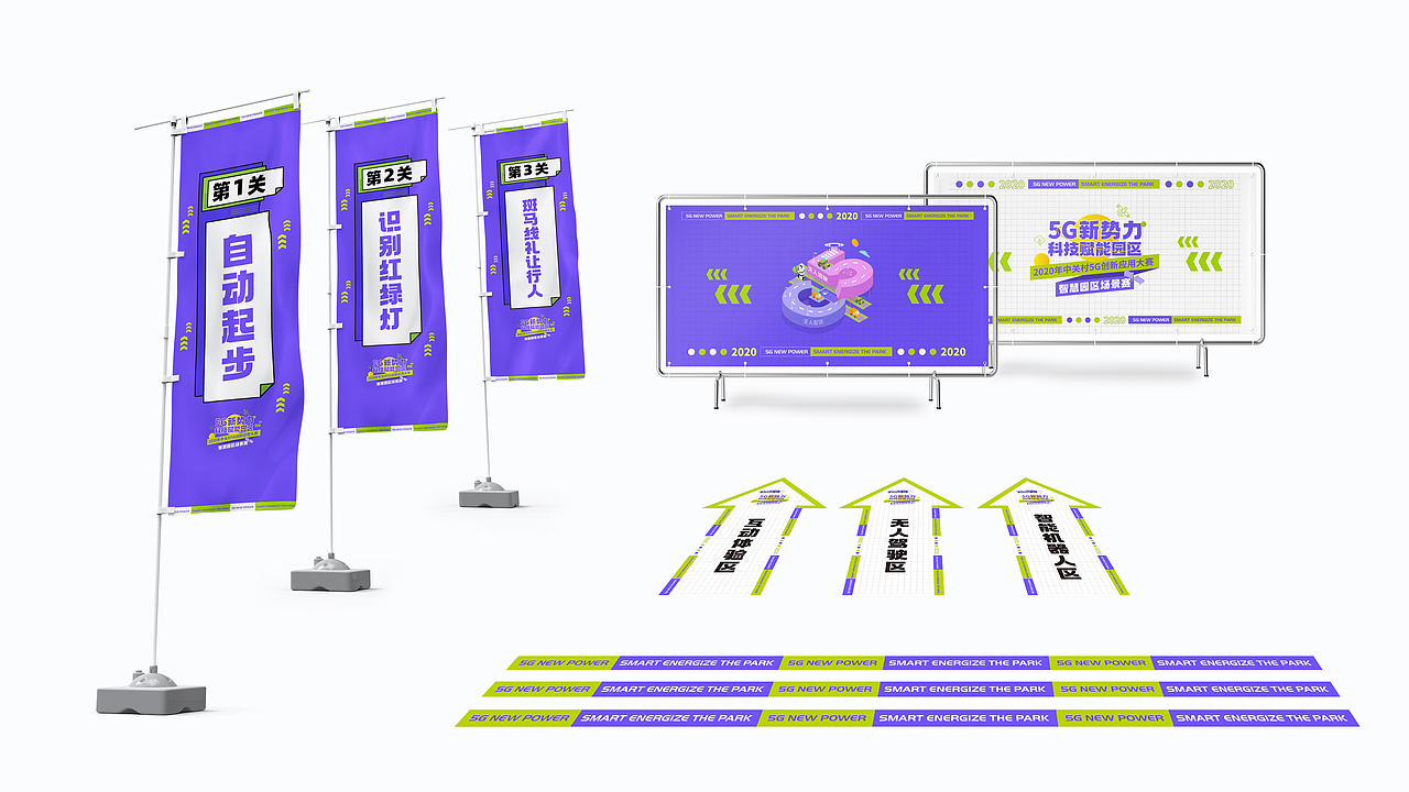 2020中关村5G创新应用大赛视觉设计