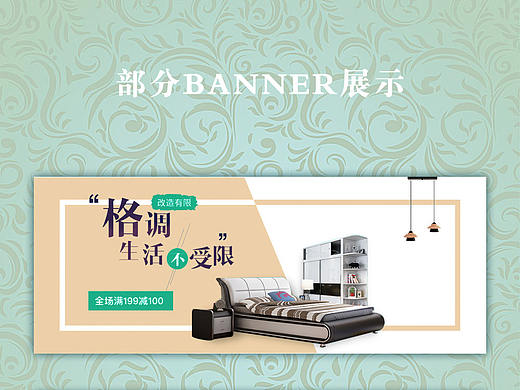 BANNER展示