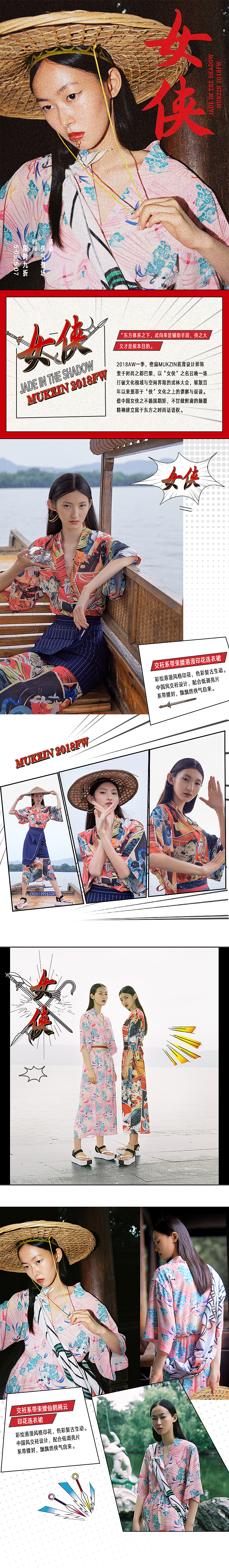 密扇-女俠系列-巴黎時(shí)裝周（圖ZMTMwOTMzNzgw） - 電商 - 站酷設(shè)計(jì)師叫小軼原創(chuàng)素材 - 站酷ZCOOL