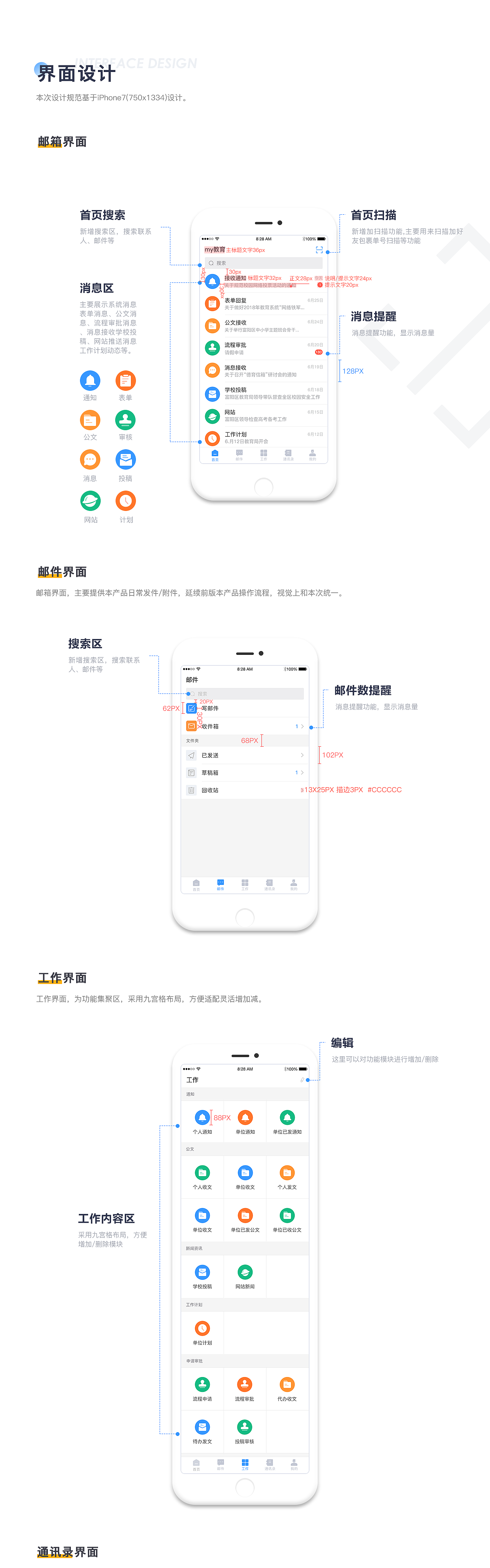 My Education my教育办公APPUI设计
