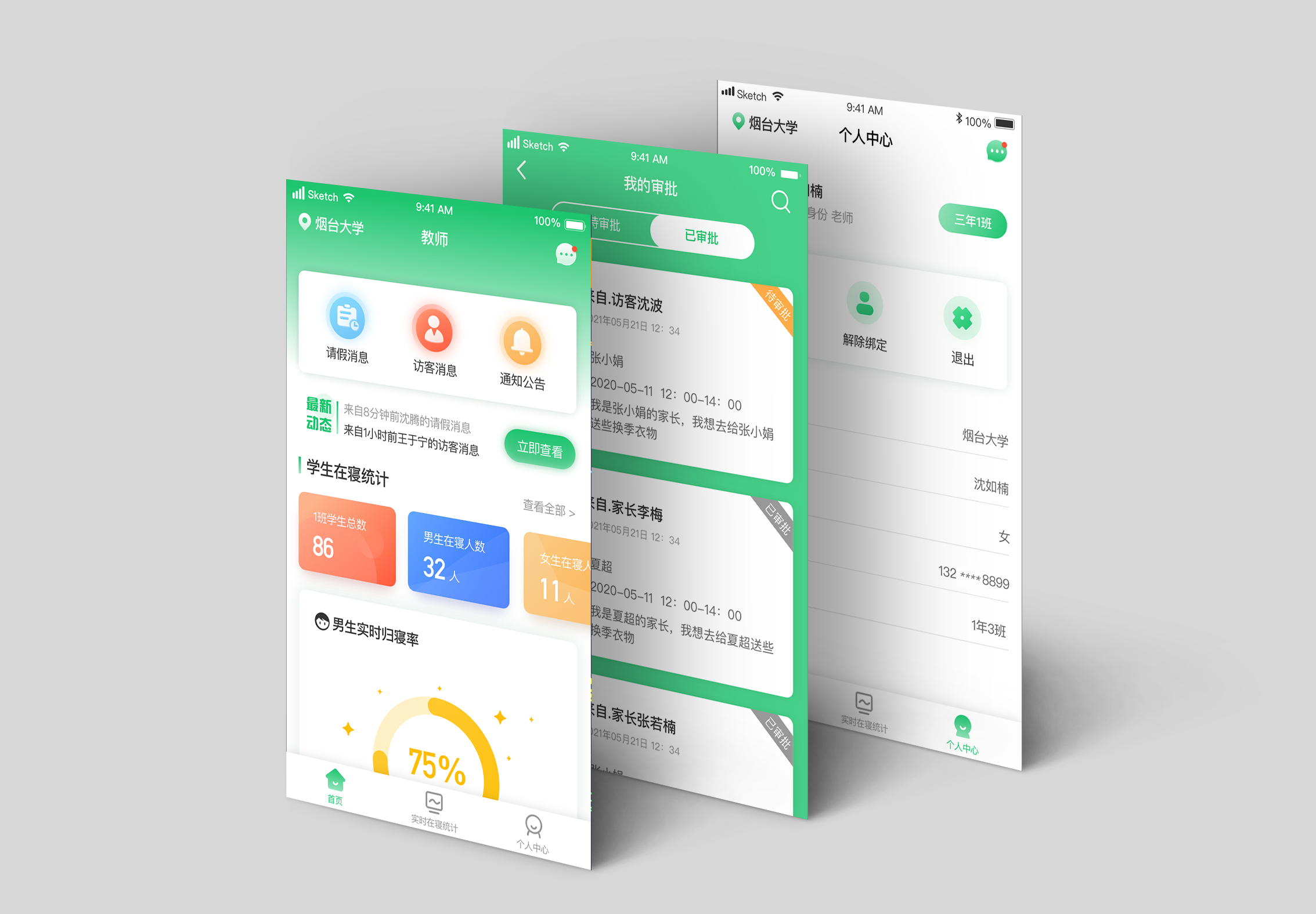 医疗健康app界面展示