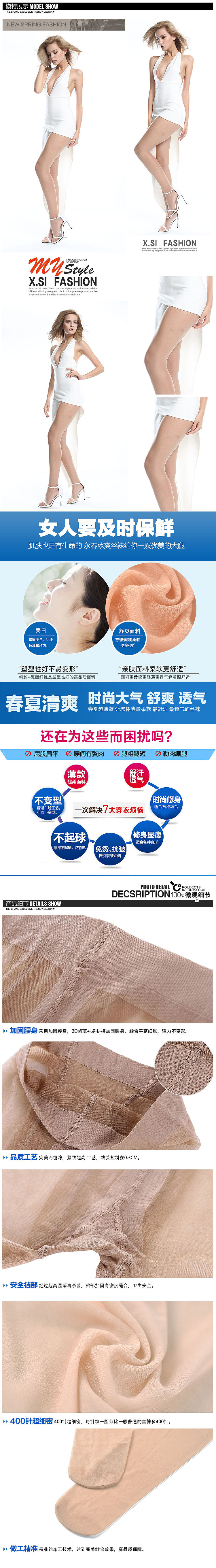 天猫详情页 淘宝详情页 丝袜详情页 打底袜详情