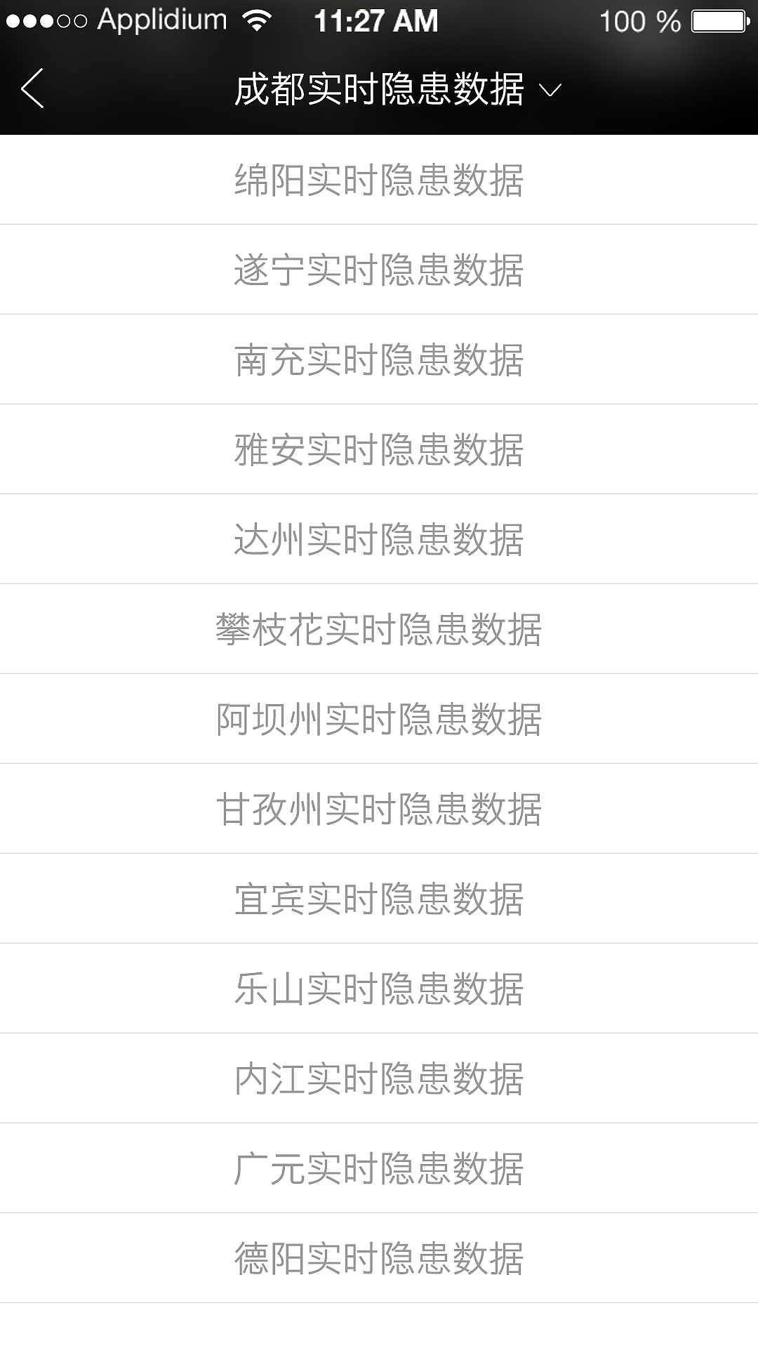 四川省安全舆情APP（图ZMTYxMjEzODA4） - APP界面 - 站酷设计师咆哮青年原创素材 - 站酷ZCOOL