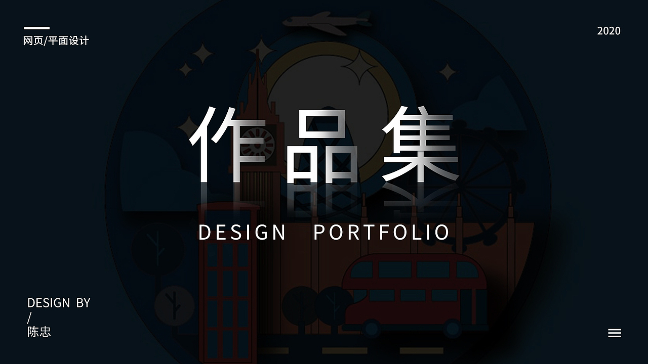 2020作品集（图ZMjE2NDkzMzI0） - 移动端网页 - 站酷设计师帅过头原创素材 - 站酷ZCOOL