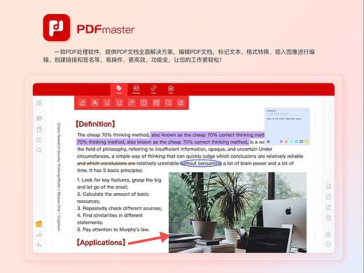 PDF处理pc端软件设计