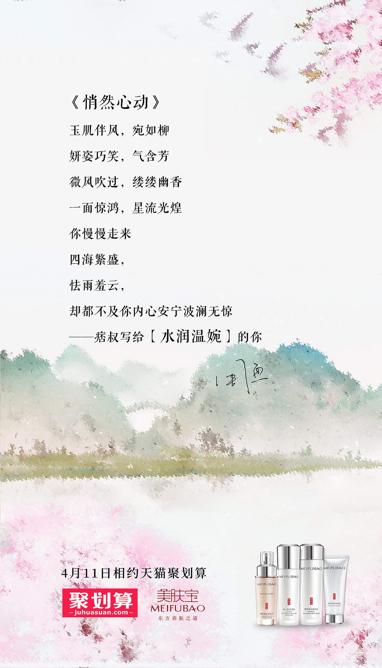 珀莱雅联合韩后等其他品牌天猫活动海报&H5