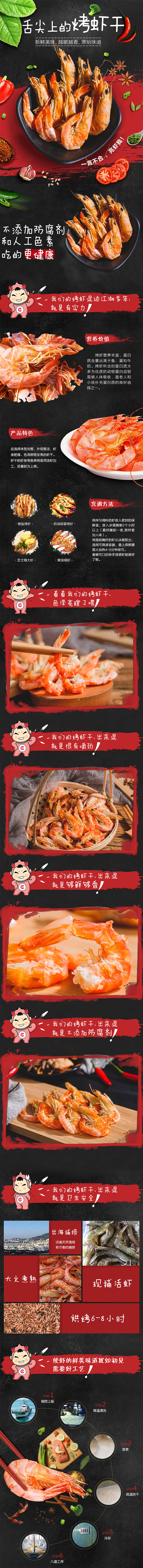 即食烤虾干零食详情