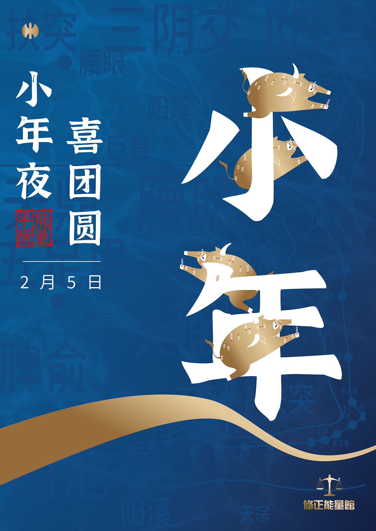 2021年修正能量馆新年海报