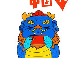 學(xué)校參賽作品—我是一只龍