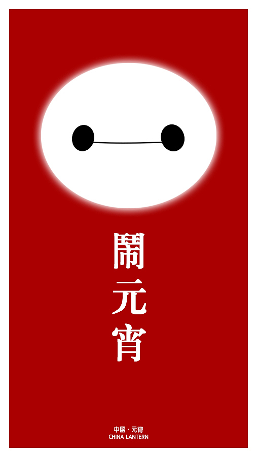 Baymax（图ZMjUxMzk3MDg=） - 宣传物料 - 站酷设计师Skry原创素材 - 站酷ZCOOL