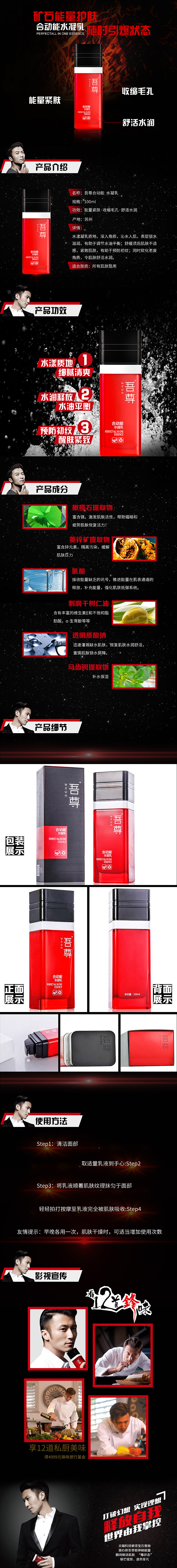 韩束-吾尊详情页网页