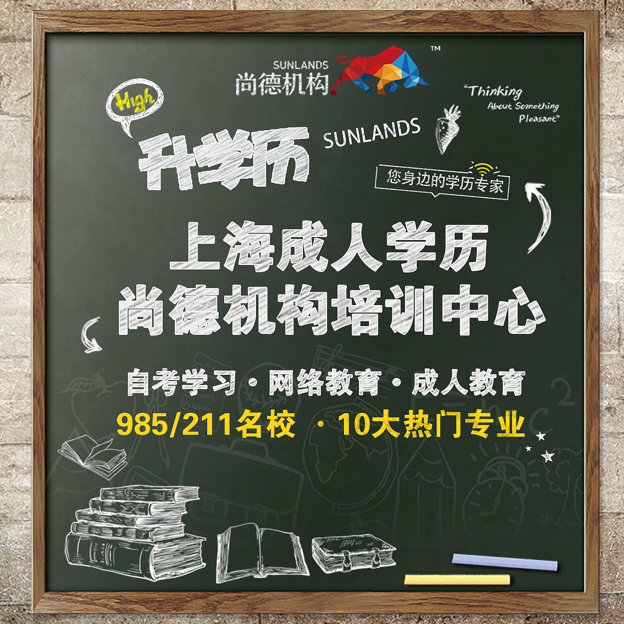 尚德机构推广图|平面|海报|木然芷香_原创作品-站酷zcool