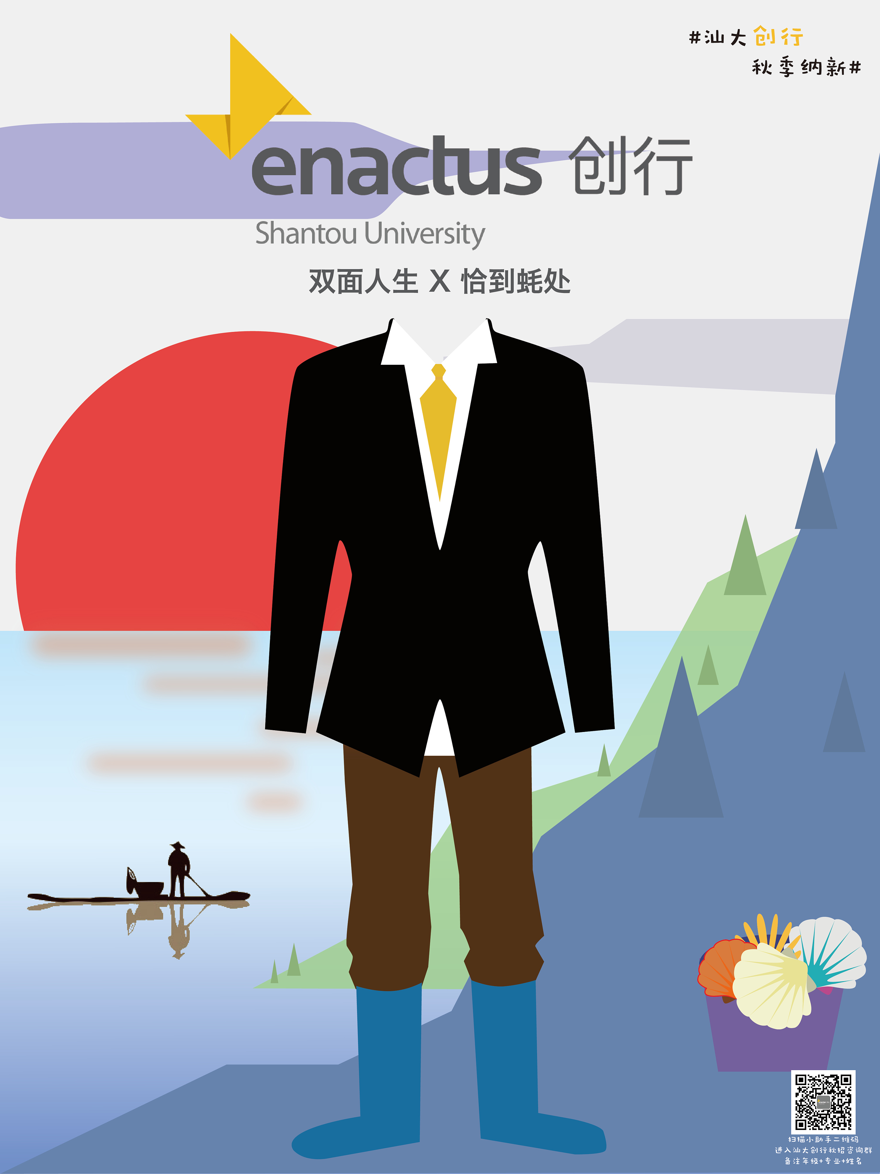 "双面人生"系列团队宣传海报