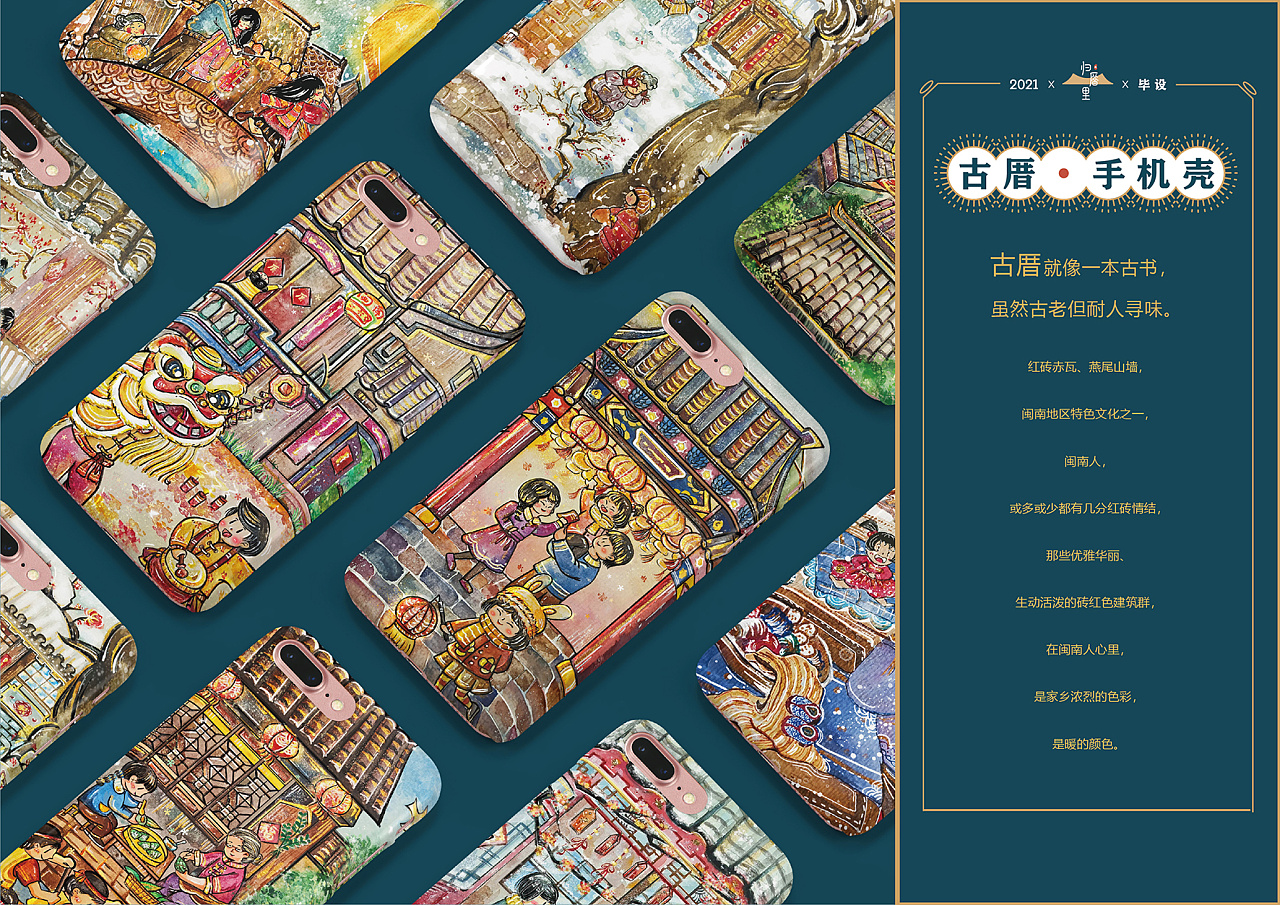 归厝里闽南古厝民俗文创视觉设计