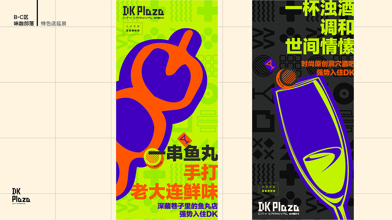 DK商业街区视觉形象