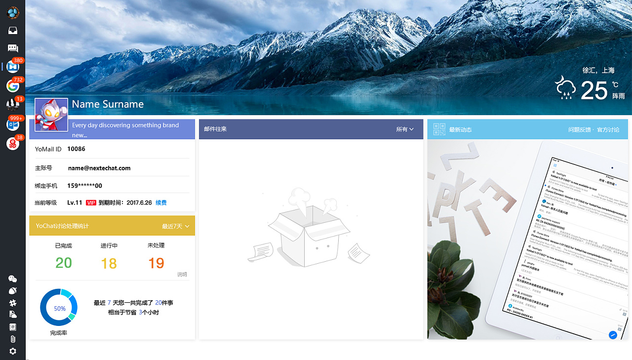 yomail 欢迎页|ui|软件界面|yebingfen - 原创作品 - 站酷 (zcool)