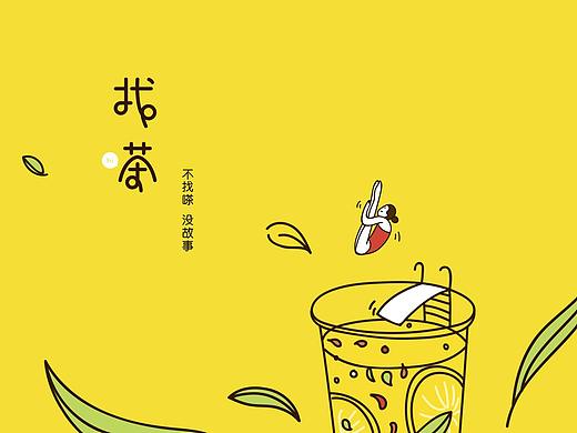 找嗏-奶茶品牌VI设计