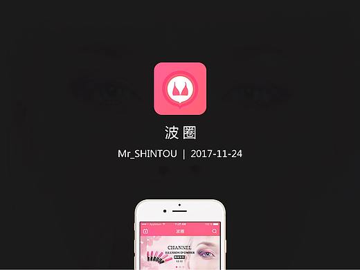 波圈APP设计（个人原创概念作品）