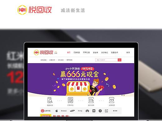 悦回收网页设计