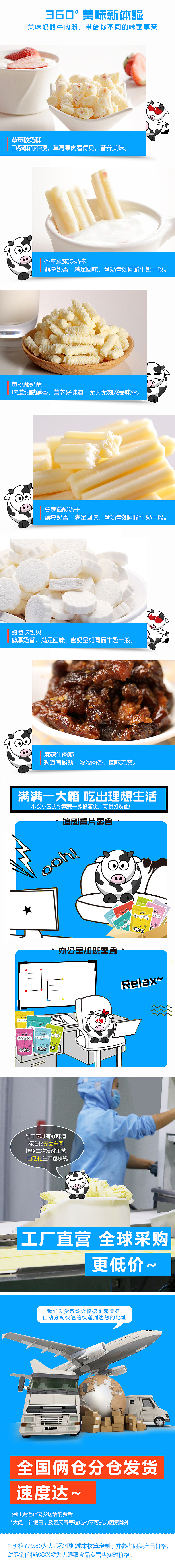 天猫淘宝奶酪详情页设计