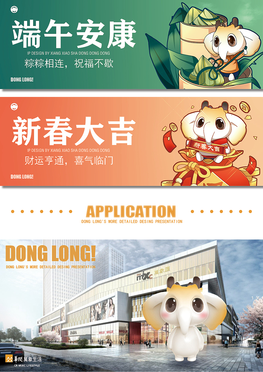 华润万象生活IP设计 | DONG LONG!咚咙