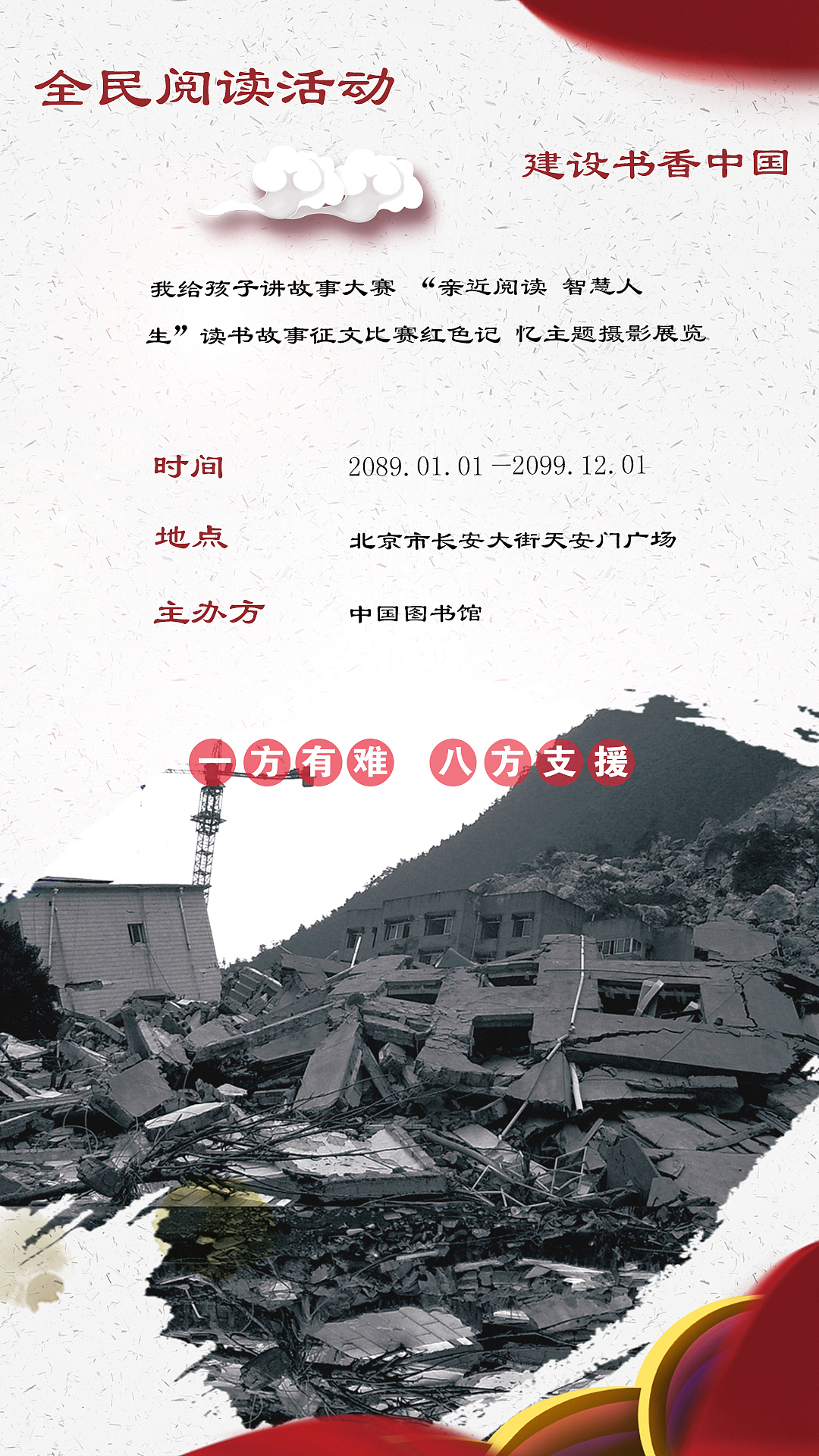 公益（图ZOTYxOTUwNDg=） - 海报 - 站酷设计师YoungRui原创素材 - 站酷ZCOOL