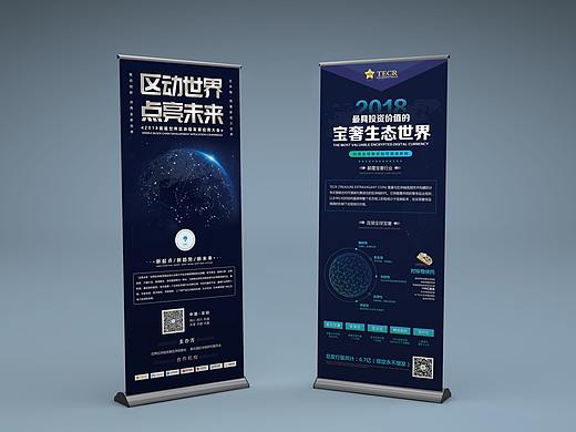 区块链易拉宝