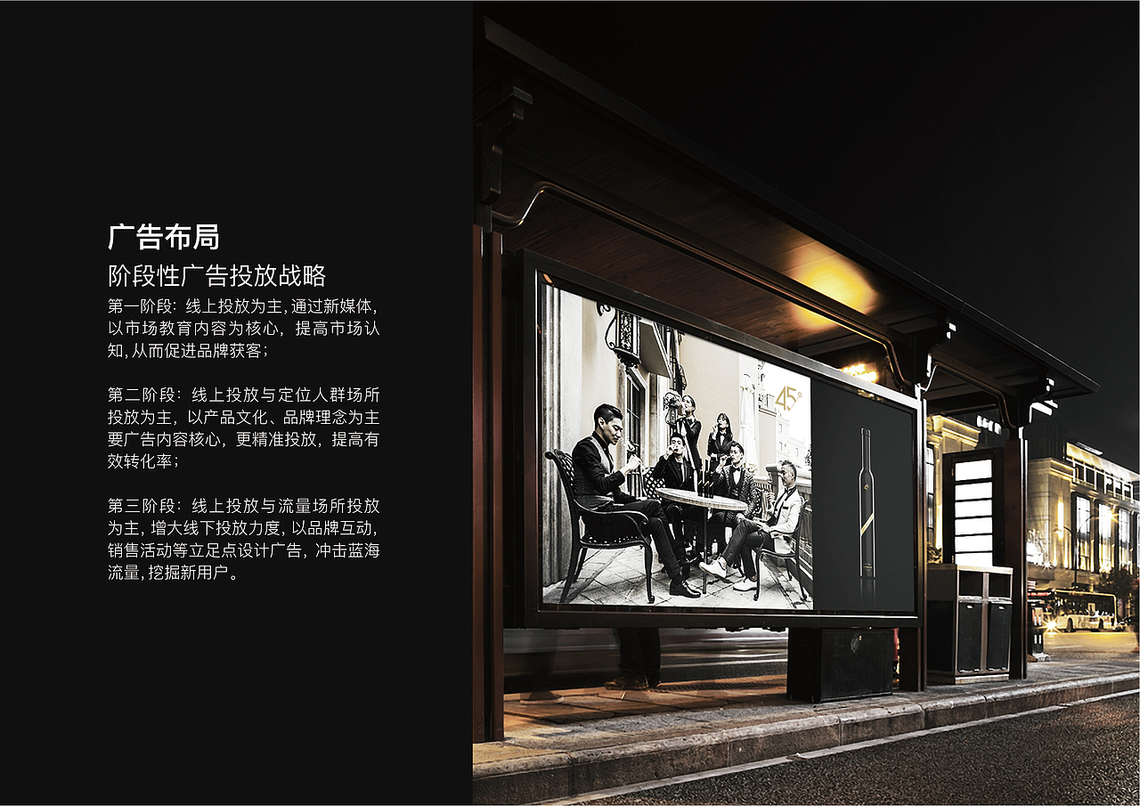 45度冰酒品牌全案