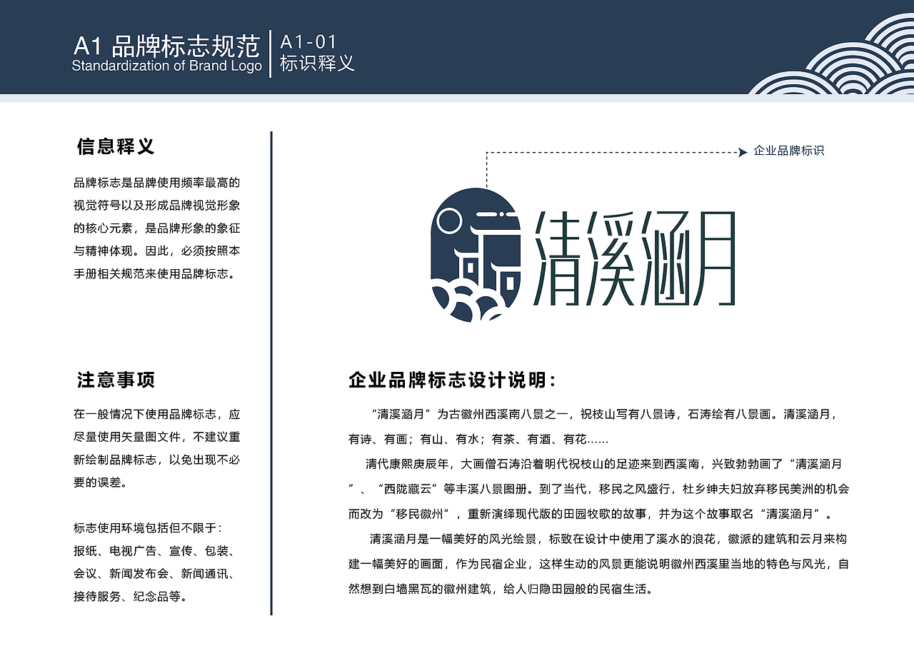 清溪涵月徽州民宿VI手册（图ZMTgyMjM0MDU2） - 品牌 - 站酷设计师奉兮原创素材 - 站酷ZCOOL