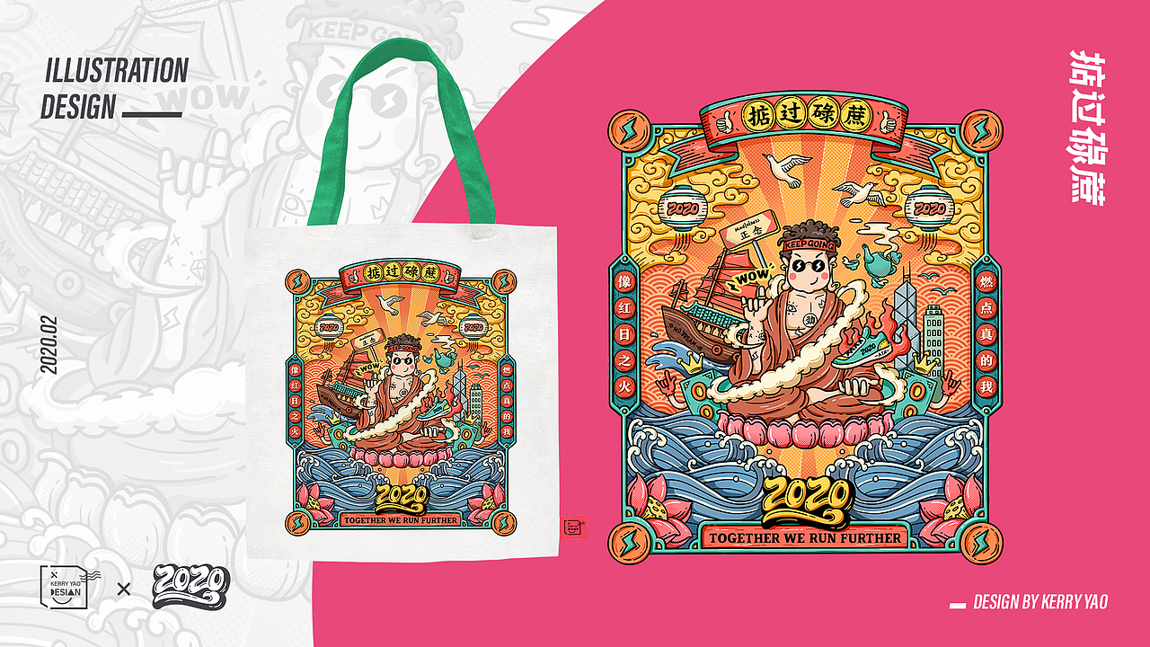 2020年马拉松主题插画