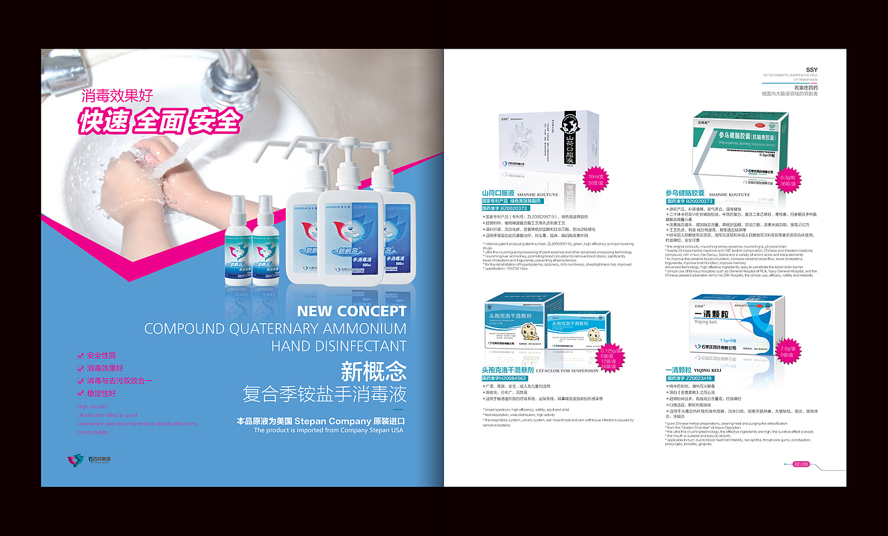 医药画册/石四药画册方案/飞机稿