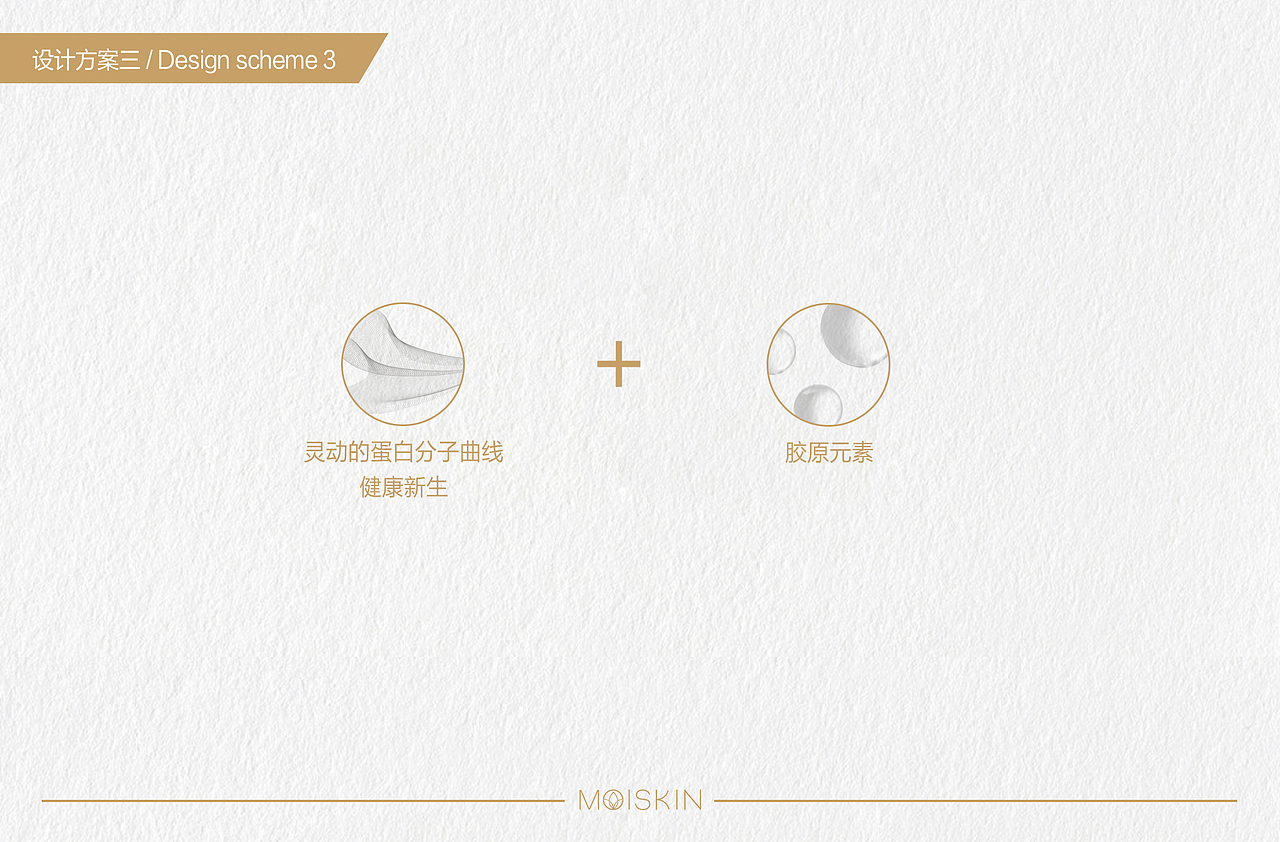 胶原蛋白肽饮品包装设计