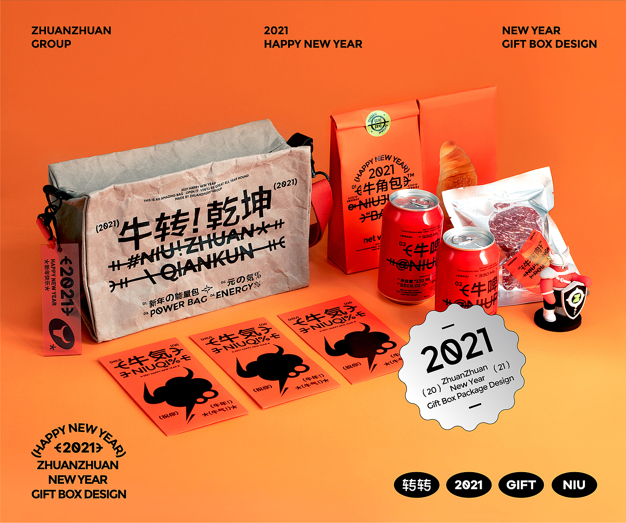 2021转转新年礼盒设计 | 牛转!乾坤（图ZMjQyODY0MTg4） - 包装 - 站酷设计师转转用户体验设计原创素材 - 站酷ZCOOL