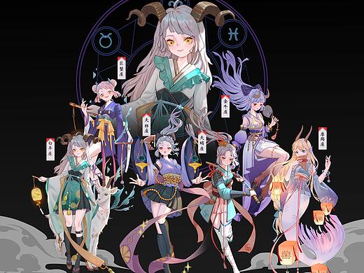 十二星座
