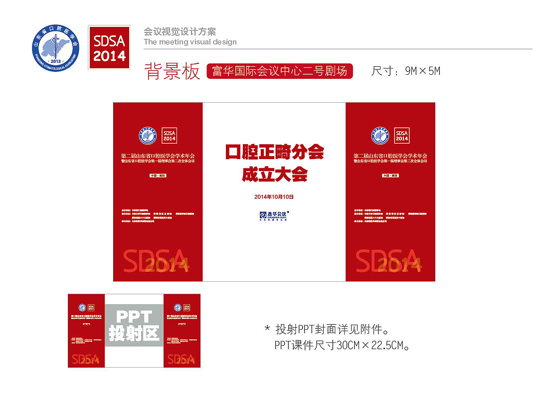 山东省口腔医学会年会设计/会议设计/画册/喷绘背景板/证件设计/彩页/导视（导示）（图ZMjA2MDU2NjA=） - 品牌 - 站酷设计师leeyom原创素材 - 站酷ZCOOL