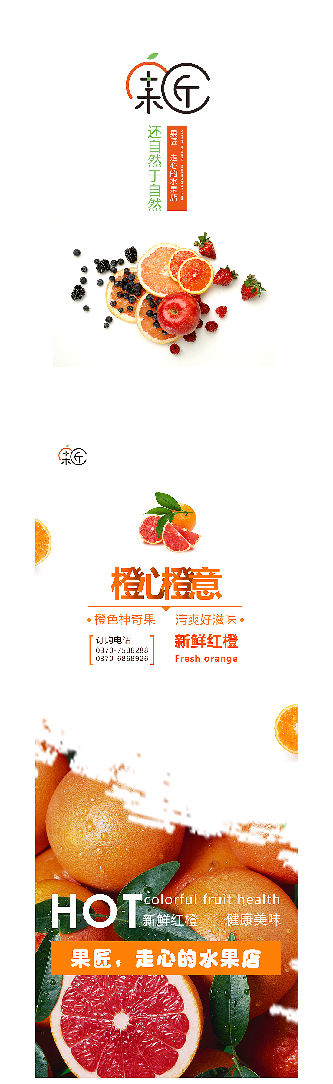 果匠-走心的水果店