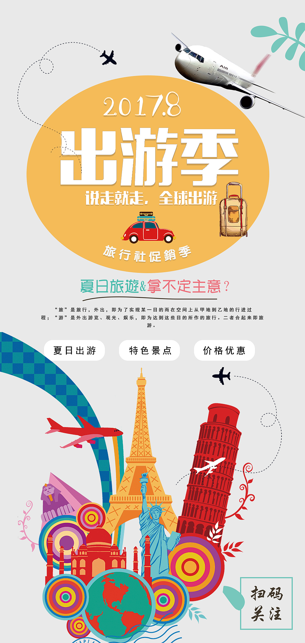 旅游海报（图ZOTQ1MzgzMDg=） - 商业插画 - 站酷设计师耿庆原创素材 - 站酷ZCOOL