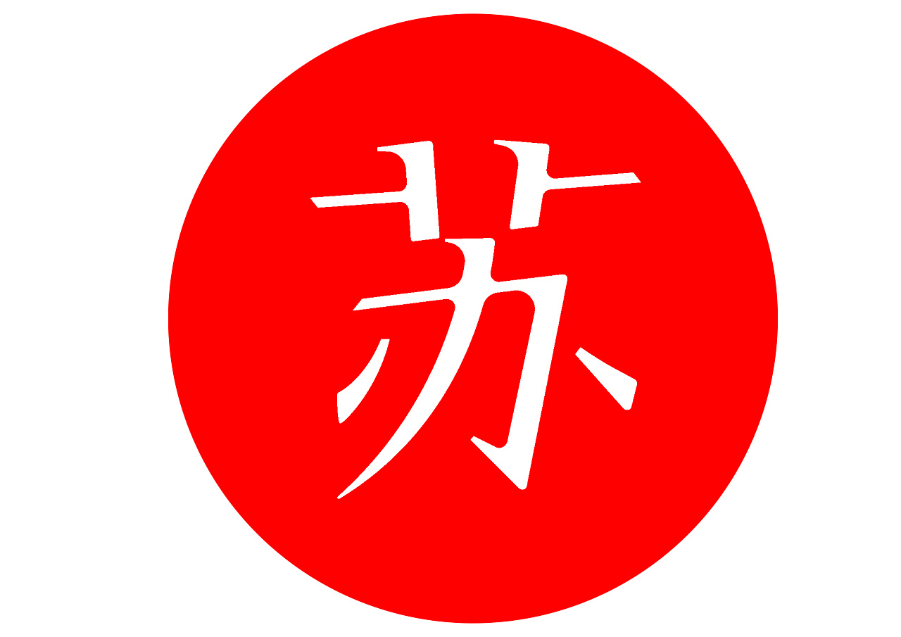 苏州市徽图片