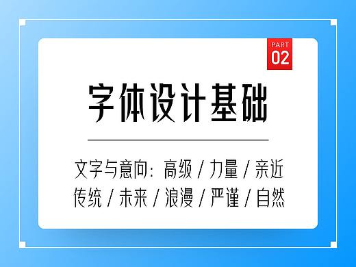 字体设计基础（二）