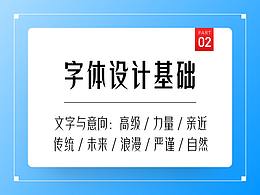 字体