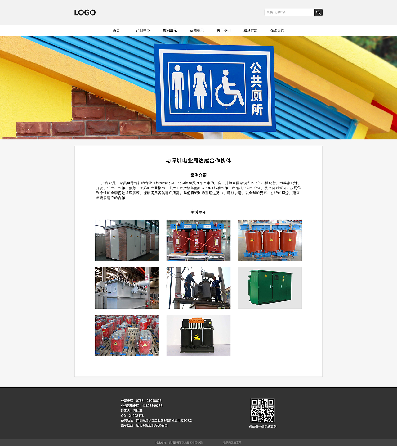 01《深圳市广森焱标识有限公司》