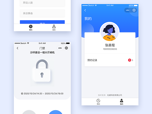 访客系统