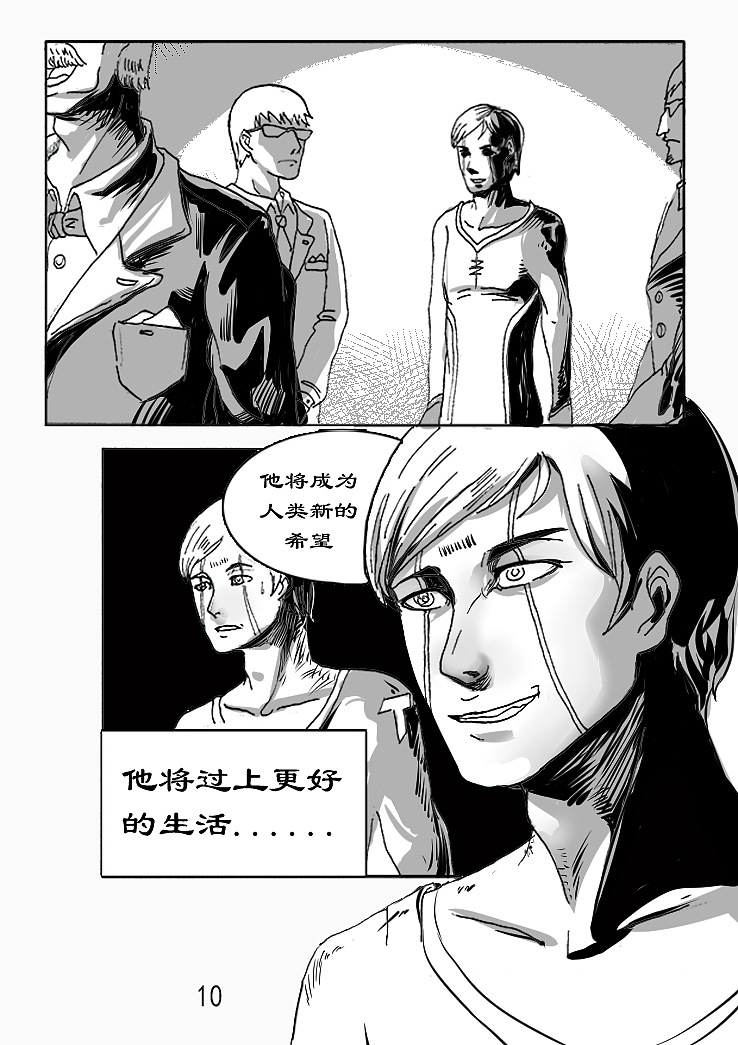 反射之果 短篇漫画