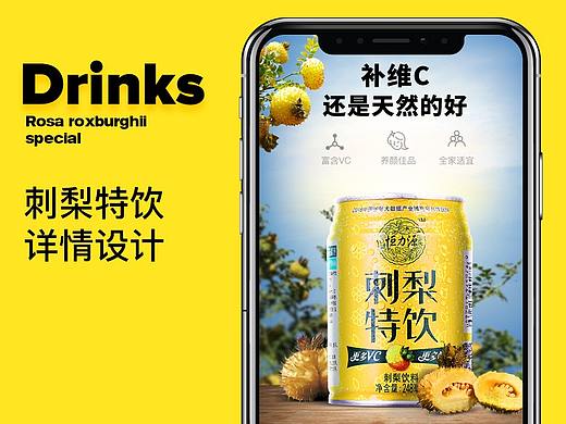 「 ledoor乐道」刺梨特饮饮料详情策划分享