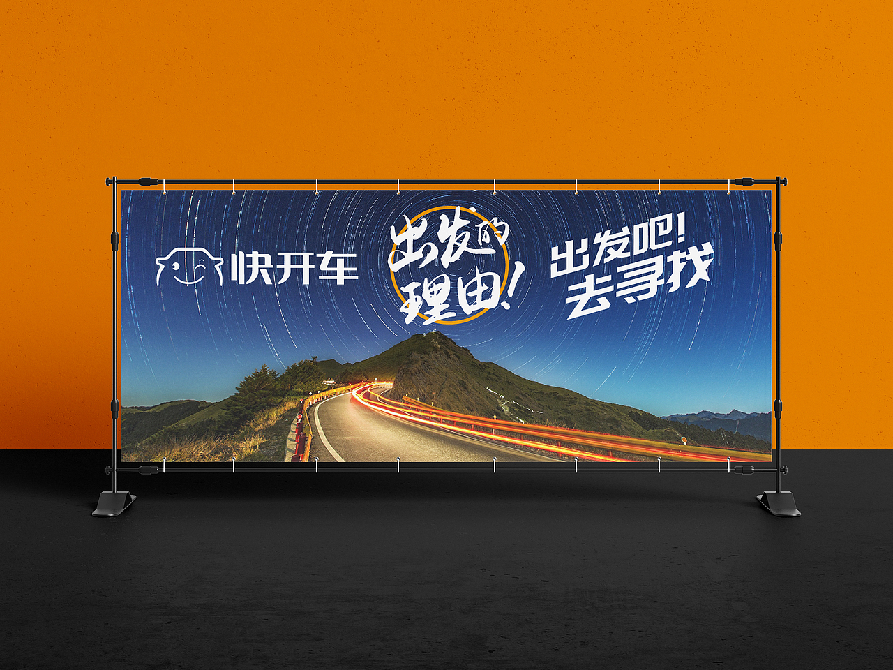 快开车品牌形象定位出发吧去寻找出发的理由-上海因心（图ZMjY2MTQ5NDg0） - 品牌 - 站酷设计师INHEART上海因心原创素材 - 站酷ZCOOL